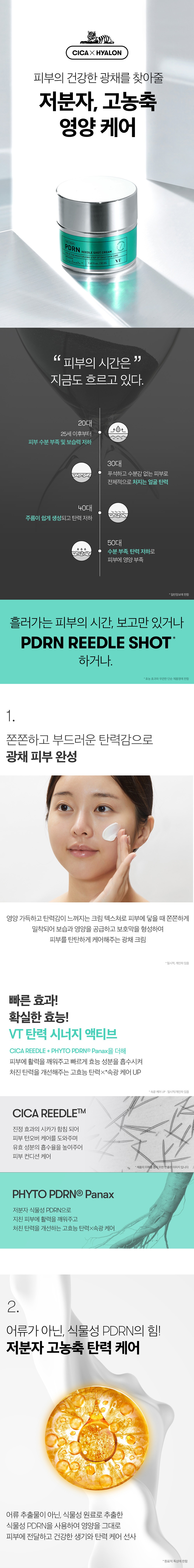 피디알엔 리들샷 크림_1